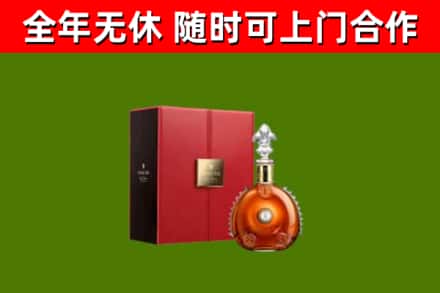 祥云县回收路易十三
