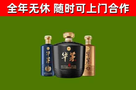 祥云县烟酒回收华茅酒.jpg
