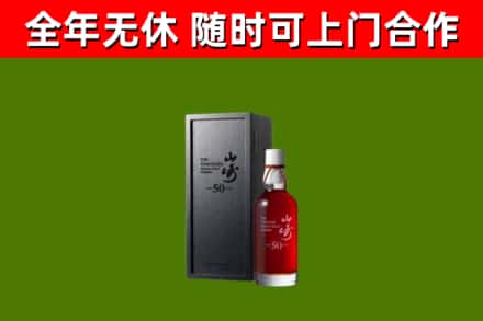 祥云县回收山崎洋酒