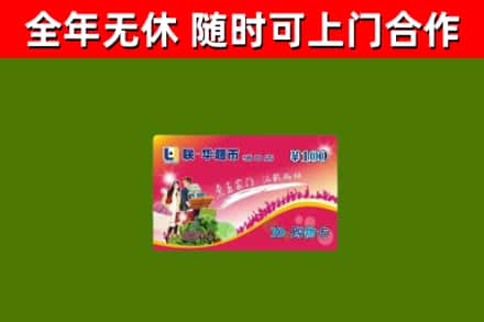 祥云县回收购物卡